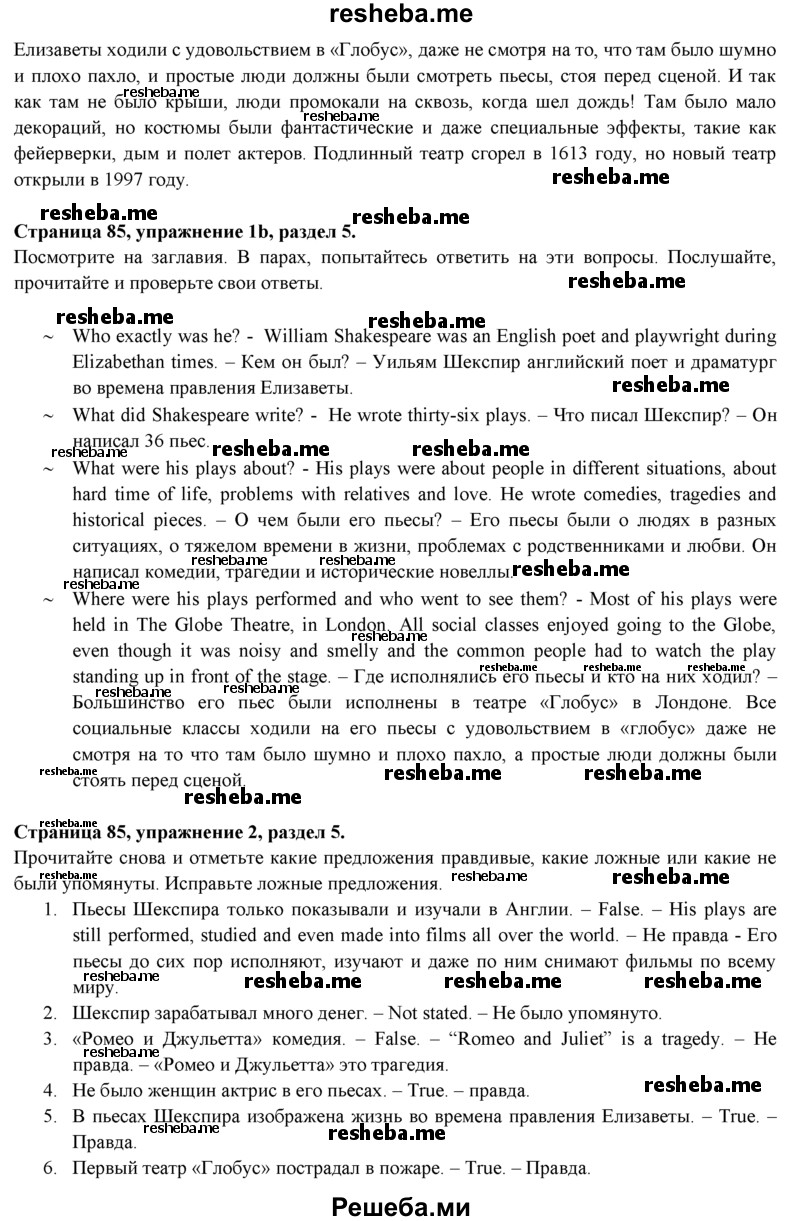     ГДЗ (Решебник к учебнику 2015) по
    английскому языку    9 класс
            (spotlight)            В. Эванс
     /        страница / 85
    (продолжение 3)
    