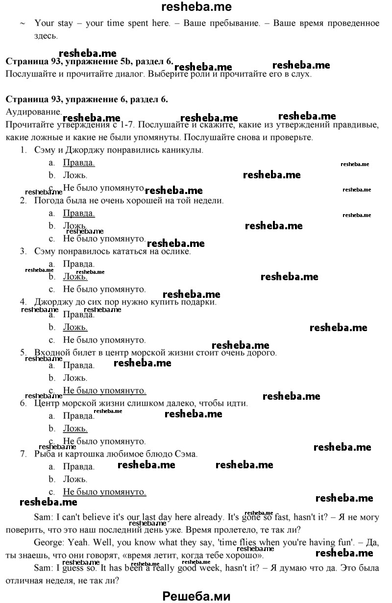     ГДЗ (Решебник к учебнику 2015) по
    английскому языку    9 класс
            (spotlight)            Ваулина Ю.Е.
     /        страница / 93
    (продолжение 3)
    