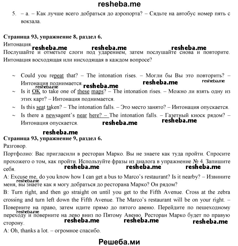     ГДЗ (Решебник к учебнику 2015) по
    английскому языку    9 класс
            (spotlight)            Ваулина Ю.Е.
     /        страница / 93
    (продолжение 5)
    