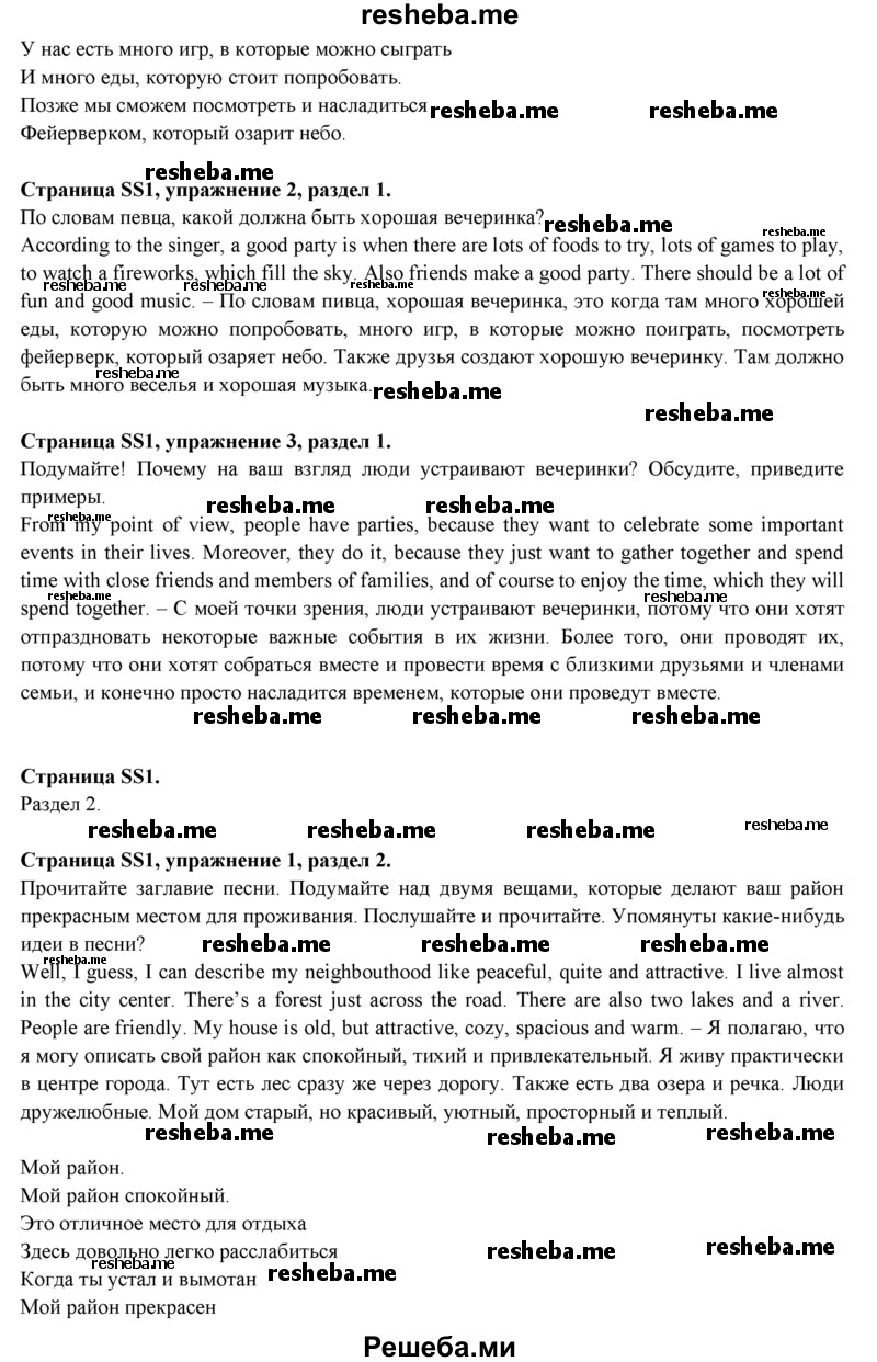     ГДЗ (Решебник к учебнику 2015) по
    английскому языку    9 класс
            (spotlight)            Ваулина Ю.Е.
     /        song sheets / ss1
    (продолжение 3)
    