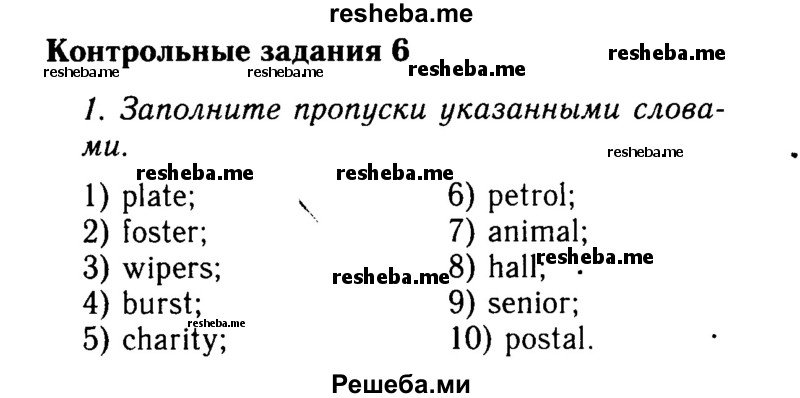     ГДЗ (Решебник 2015 №2) по
    английскому языку    9 класс
            (spotlight)            Ваулина Ю.Е.
     /        страница / 104
    (продолжение 2)
    