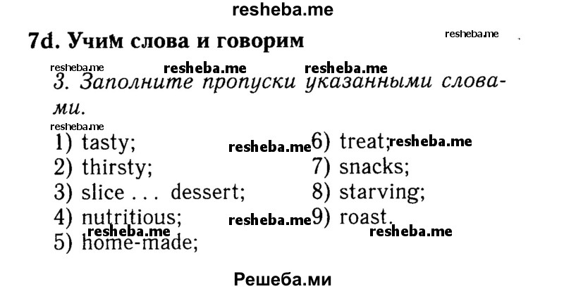     ГДЗ (Решебник 2015 №2) по
    английскому языку    9 класс
            (spotlight)            Ваулина Ю.Е.
     /        страница / 112
    (продолжение 2)
    
