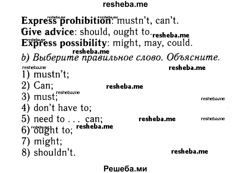     ГДЗ (Решебник 2015 №2) по
    английскому языку    9 класс
            (spotlight)            Ваулина Ю.Е.
     /        страница / 113
    (продолжение 3)
    