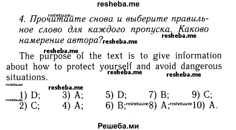     ГДЗ (Решебник 2015 №2) по
    английскому языку    9 класс
            (spotlight)            Ваулина Ю.Е.
     /        страница / 119
    (продолжение 2)
    