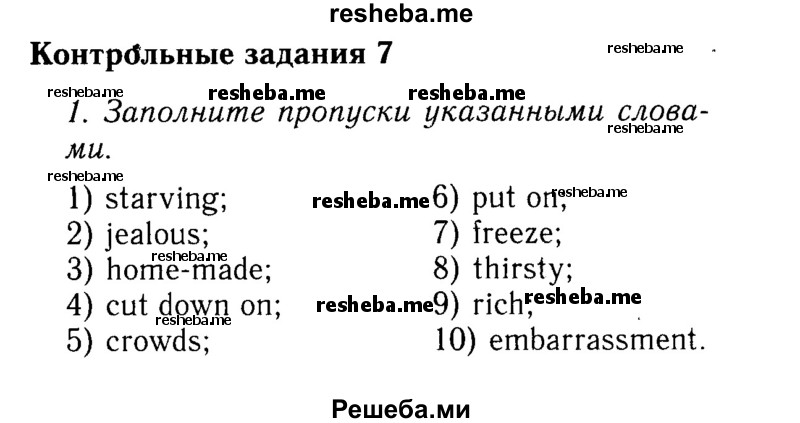     ГДЗ (Решебник 2015 №2) по
    английскому языку    9 класс
            (spotlight)            Ваулина Ю.Е.
     /        страница / 120
    (продолжение 2)
    