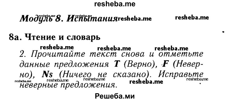     ГДЗ (Решебник 2015 №2) по
    английскому языку    9 класс
            (spotlight)            Ваулина Ю.Е.
     /        страница / 122
    (продолжение 2)
    