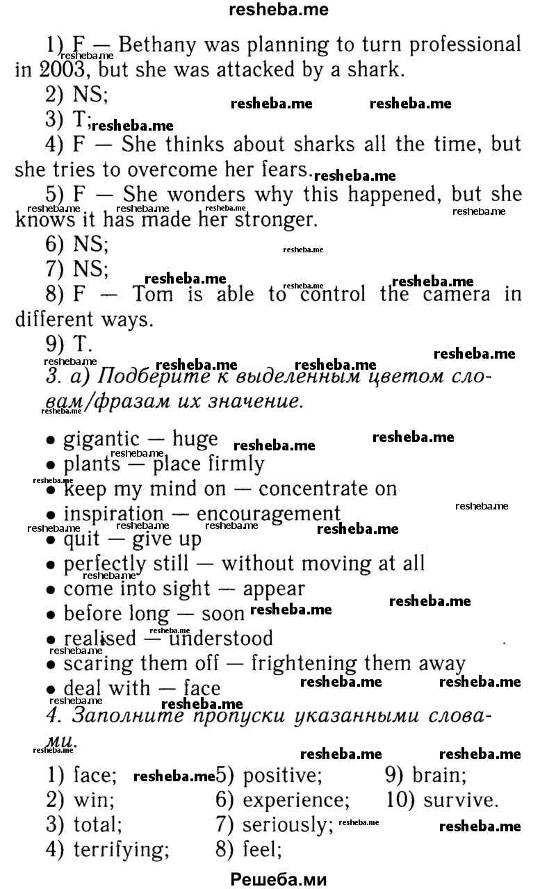     ГДЗ (Решебник 2015 №2) по
    английскому языку    9 класс
            (spotlight)            Ваулина Ю.Е.
     /        страница / 122
    (продолжение 3)
    