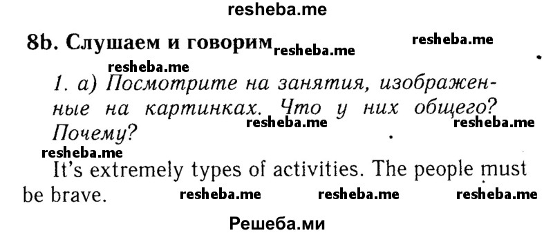    ГДЗ (Решебник 2015 №2) по
    английскому языку    9 класс
            (spotlight)            Ваулина Ю.Е.
     /        страница / 124
    (продолжение 2)
    