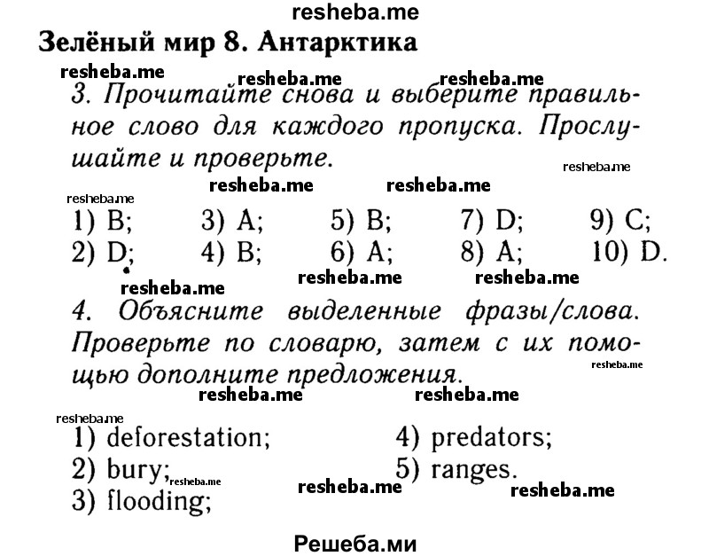     ГДЗ (Решебник 2015 №2) по
    английскому языку    9 класс
            (spotlight)            Ваулина Ю.Е.
     /        страница / 134
    (продолжение 2)
    