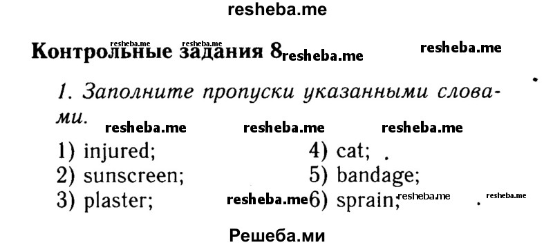     ГДЗ (Решебник 2015 №2) по
    английскому языку    9 класс
            (spotlight)            Ваулина Ю.Е.
     /        страница / 136
    (продолжение 2)
    