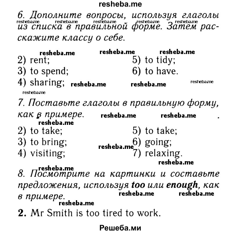     ГДЗ (Решебник 2015 №2) по
    английскому языку    9 класс
            (spotlight)            Ваулина Ю.Е.
     /        страница / 141
    (продолжение 2)
    