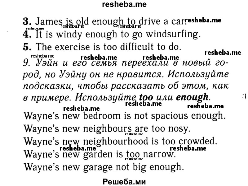     ГДЗ (Решебник 2015 №2) по
    английскому языку    9 класс
            (spotlight)            Ваулина Ю.Е.
     /        страница / 141
    (продолжение 3)
    