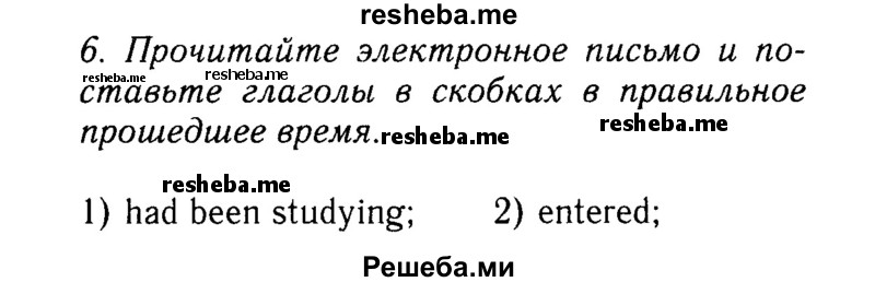     ГДЗ (Решебник 2015 №2) по
    английскому языку    9 класс
            (spotlight)            Ваулина Ю.Е.
     /        страница / 143
    (продолжение 2)
    