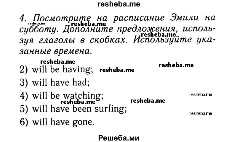     ГДЗ (Решебник 2015 №2) по
    английскому языку    9 класс
            (spotlight)            Ваулина Ю.Е.
     /        страница / 144
    (продолжение 3)
    