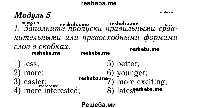     ГДЗ (Решебник 2015 №2) по
    английскому языку    9 класс
            (spotlight)            Ваулина Ю.Е.
     /        страница / 146
    (продолжение 2)
    