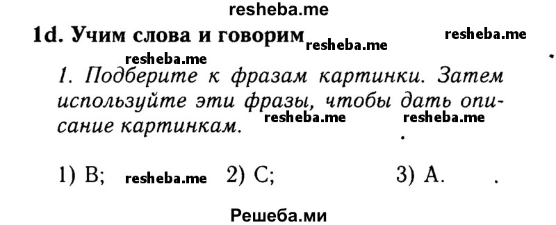     ГДЗ (Решебник 2015 №2) по
    английскому языку    9 класс
            (spotlight)            Ваулина Ю.Е.
     /        страница / 16
    (продолжение 2)
    