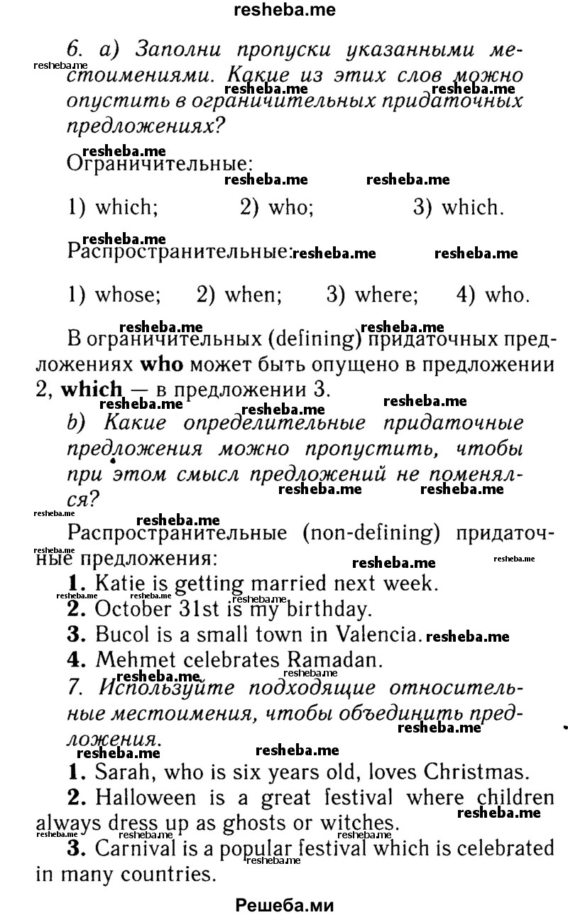     ГДЗ (Решебник 2015 №2) по
    английскому языку    9 класс
            (spotlight)            Ваулина Ю.Е.
     /        страница / 17
    (продолжение 3)
    