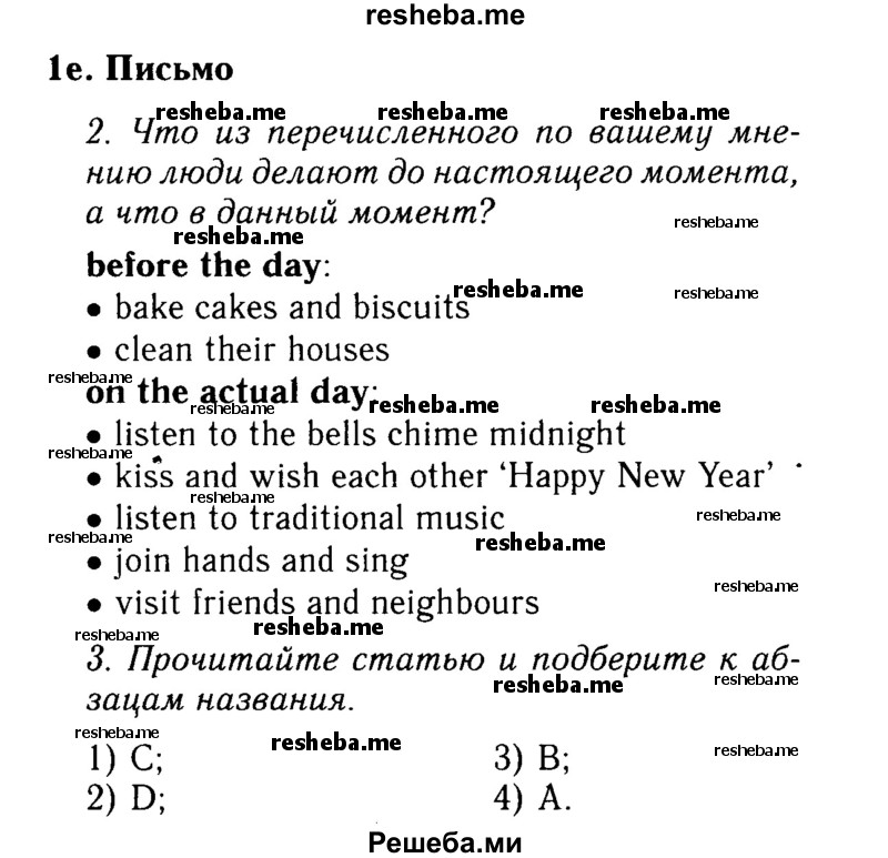     ГДЗ (Решебник 2015 №2) по
    английскому языку    9 класс
            (spotlight)            Ваулина Ю.Е.
     /        страница / 18
    (продолжение 2)
    