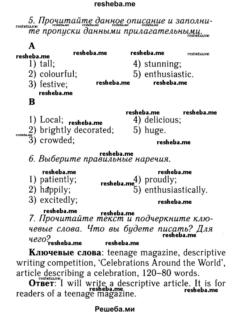     ГДЗ (Решебник 2015 №2) по
    английскому языку    9 класс
            (spotlight)            Ваулина Ю.Е.
     /        страница / 19
    (продолжение 2)
    