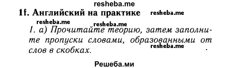     ГДЗ (Решебник 2015 №2) по
    английскому языку    9 класс
            (spotlight)            Ваулина Ю.Е.
     /        страница / 20
    (продолжение 2)
    