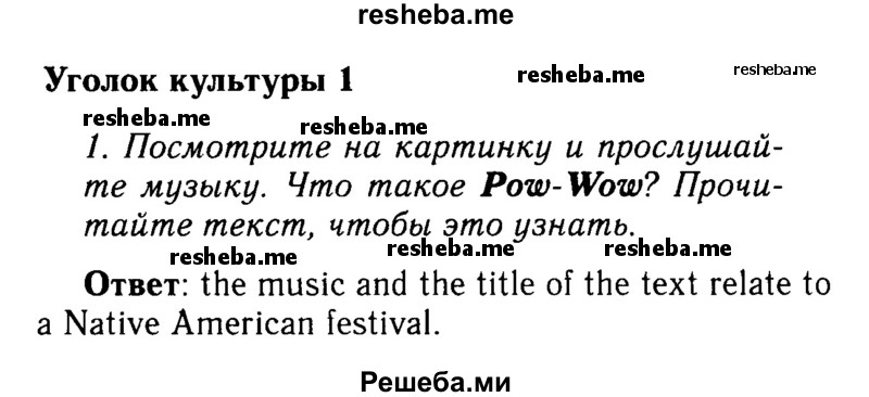     ГДЗ (Решебник 2015 №2) по
    английскому языку    9 класс
            (spotlight)            Ваулина Ю.Е.
     /        страница / 21
    (продолжение 2)
    
