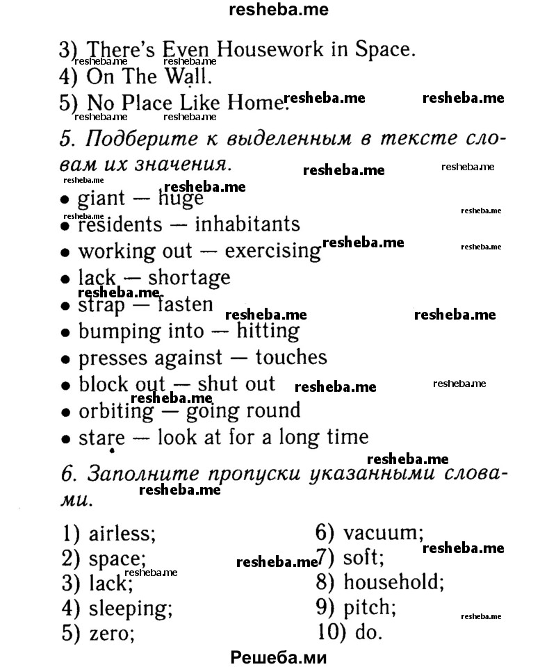     ГДЗ (Решебник 2015 №2) по
    английскому языку    9 класс
            (spotlight)            Ваулина Ю.Е.
     /        страница / 26
    (продолжение 3)
    