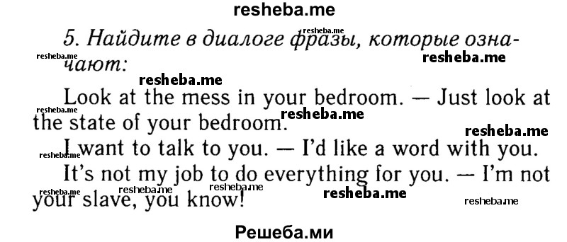     ГДЗ (Решебник 2015 №2) по
    английскому языку    9 класс
            (spotlight)            Ваулина Ю.Е.
     /        страница / 29
    (продолжение 2)
    