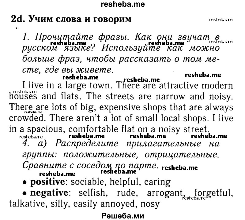     ГДЗ (Решебник 2015 №2) по
    английскому языку    9 класс
            (spotlight)            Ваулина Ю.Е.
     /        страница / 32
    (продолжение 2)
    