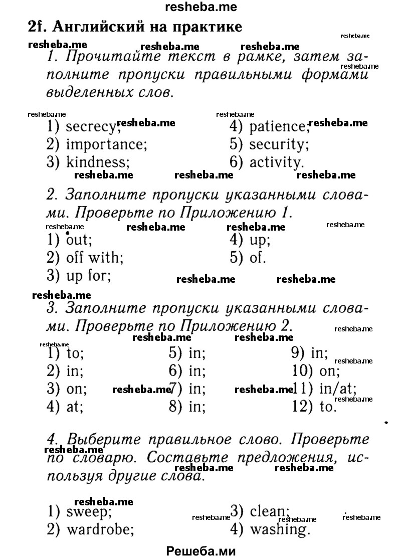     ГДЗ (Решебник 2015 №2) по
    английскому языку    9 класс
            (spotlight)            Ваулина Ю.Е.
     /        страница / 36
    (продолжение 2)
    