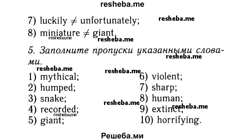     ГДЗ (Решебник 2015 №2) по
    английскому языку    9 класс
            (spotlight)            Ваулина Ю.Е.
     /        страница / 42
    (продолжение 4)
    