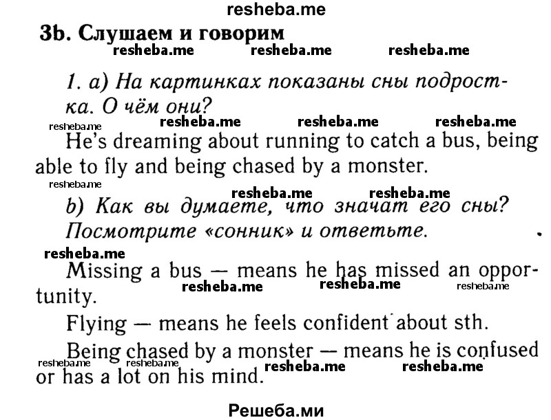     ГДЗ (Решебник 2015 №2) по
    английскому языку    9 класс
            (spotlight)            Ваулина Ю.Е.
     /        страница / 44
    (продолжение 2)
    