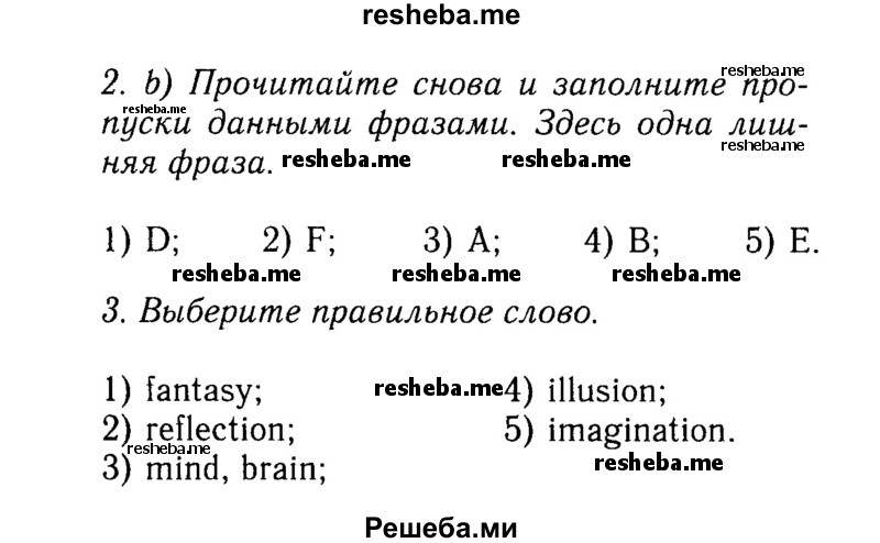     ГДЗ (Решебник 2015 №2) по
    английскому языку    9 класс
            (spotlight)            Ваулина Ю.Е.
     /        страница / 48
    (продолжение 3)
    