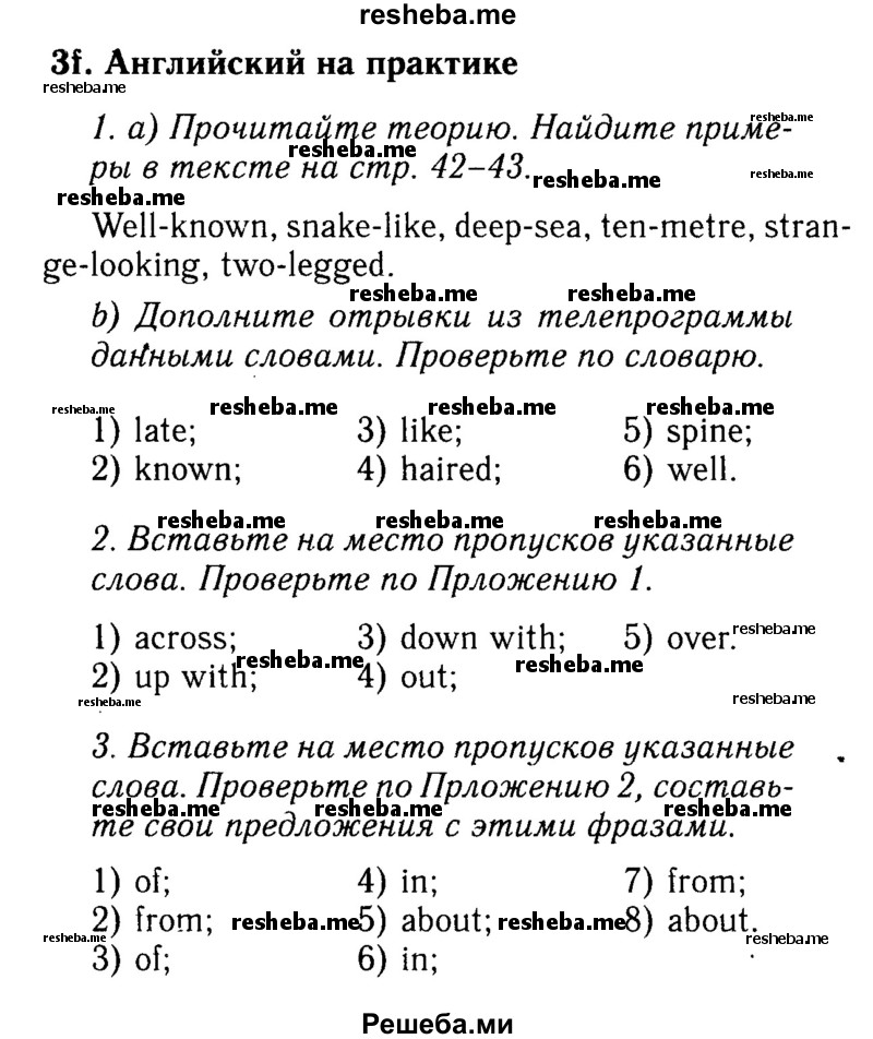     ГДЗ (Решебник 2015 №2) по
    английскому языку    9 класс
            (spotlight)            Ваулина Ю.Е.
     /        страница / 52
    (продолжение 2)
    