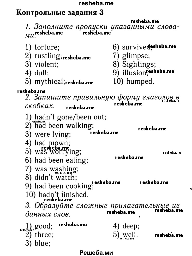     ГДЗ (Решебник 2015 №2) по
    английскому языку    9 класс
            (spotlight)            Ваулина Ю.Е.
     /        страница / 56
    (продолжение 2)
    