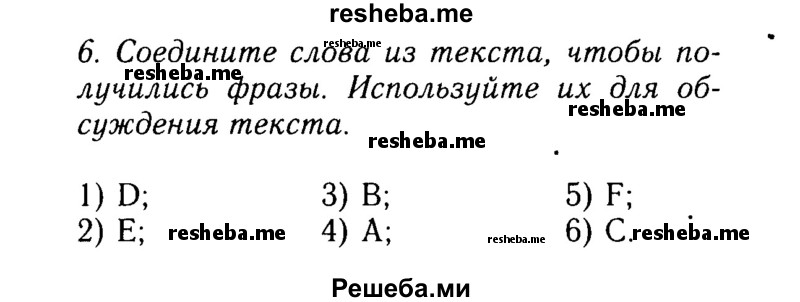     ГДЗ (Решебник 2015 №2) по
    английскому языку    9 класс
            (spotlight)            Ваулина Ю.Е.
     /        страница / 59
    (продолжение 2)
    