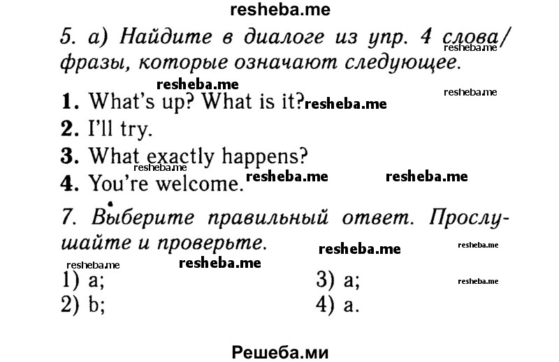     ГДЗ (Решебник 2015 №2) по
    английскому языку    9 класс
            (spotlight)            Ваулина Ю.Е.
     /        страница / 61
    (продолжение 2)
    