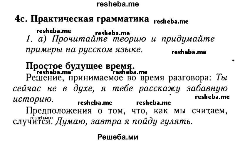     ГДЗ (Решебник 2015 №2) по
    английскому языку    9 класс
            (spotlight)            Ваулина Ю.Е.
     /        страница / 62
    (продолжение 2)
    