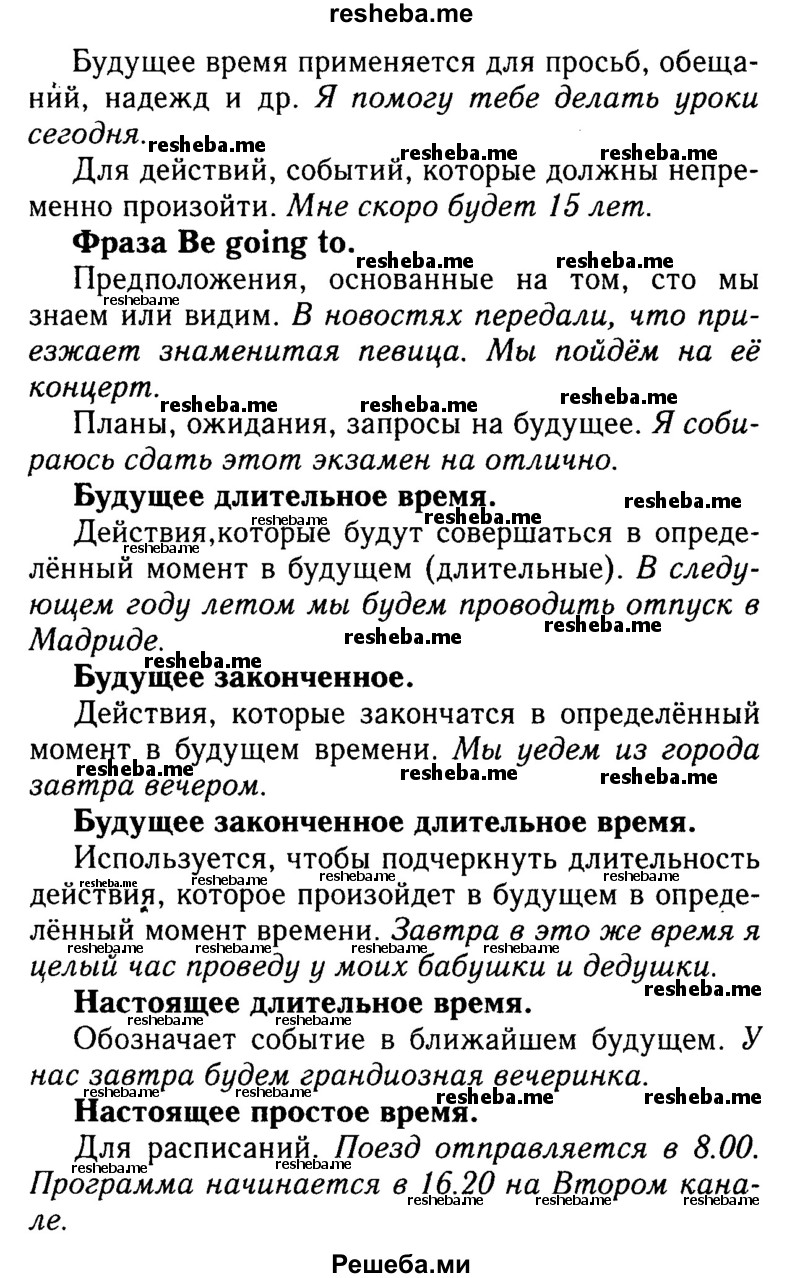     ГДЗ (Решебник 2015 №2) по
    английскому языку    9 класс
            (spotlight)            Ваулина Ю.Е.
     /        страница / 62
    (продолжение 3)
    