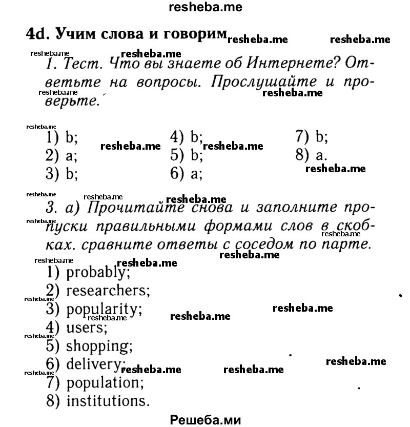    ГДЗ (Решебник 2015 №2) по
    английскому языку    9 класс
            (spotlight)            Ваулина Ю.Е.
     /        страница / 64
    (продолжение 2)
    