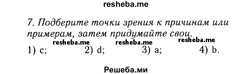     ГДЗ (Решебник 2015 №2) по
    английскому языку    9 класс
            (spotlight)            Ваулина Ю.Е.
     /        страница / 67
    (продолжение 3)
    