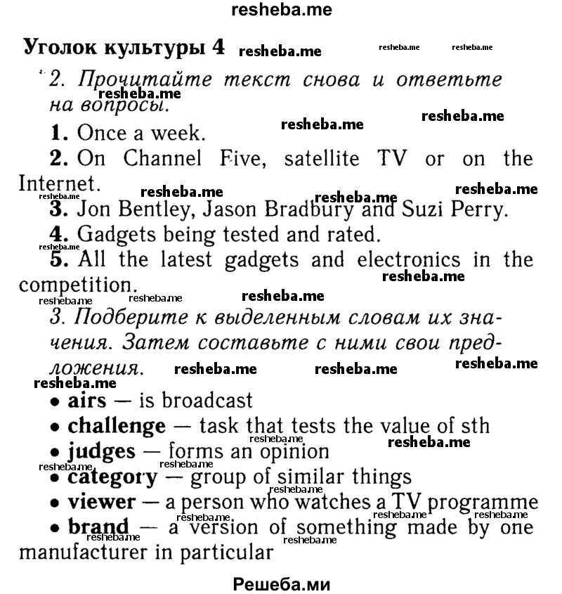     ГДЗ (Решебник 2015 №2) по
    английскому языку    9 класс
            (spotlight)            Ваулина Ю.Е.
     /        страница / 69
    (продолжение 2)
    