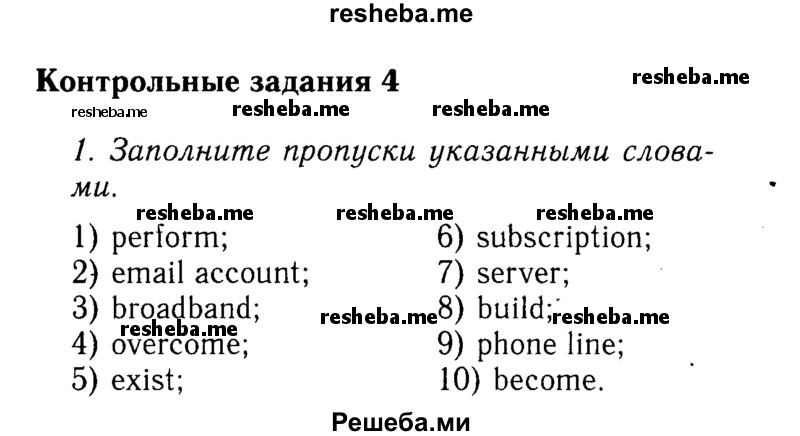     ГДЗ (Решебник 2015 №2) по
    английскому языку    9 класс
            (spotlight)            Ваулина Ю.Е.
     /        страница / 72
    (продолжение 2)
    