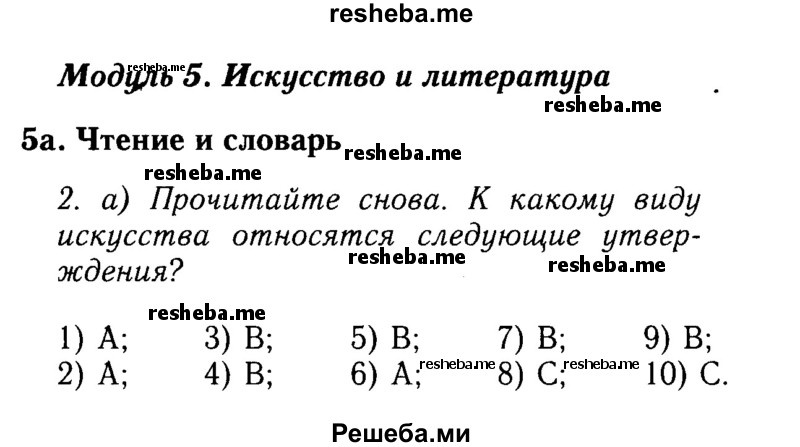     ГДЗ (Решебник 2015 №2) по
    английскому языку    9 класс
            (spotlight)            Ваулина Ю.Е.
     /        страница / 74
    (продолжение 2)
    
