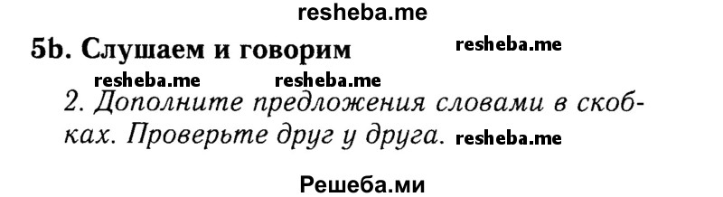     ГДЗ (Решебник 2015 №2) по
    английскому языку    9 класс
            (spotlight)            Ваулина Ю.Е.
     /        страница / 76
    (продолжение 2)
    