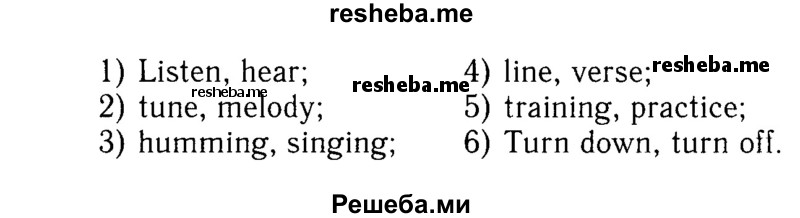     ГДЗ (Решебник 2015 №2) по
    английскому языку    9 класс
            (spotlight)            Ваулина Ю.Е.
     /        страница / 76
    (продолжение 3)
    