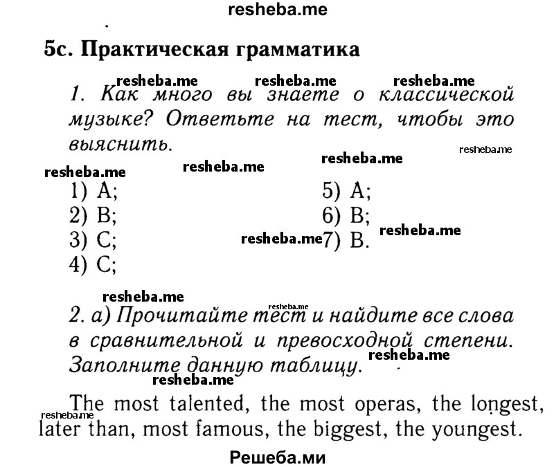     ГДЗ (Решебник 2015 №2) по
    английскому языку    9 класс
            (spotlight)            Ваулина Ю.Е.
     /        страница / 78
    (продолжение 2)
    