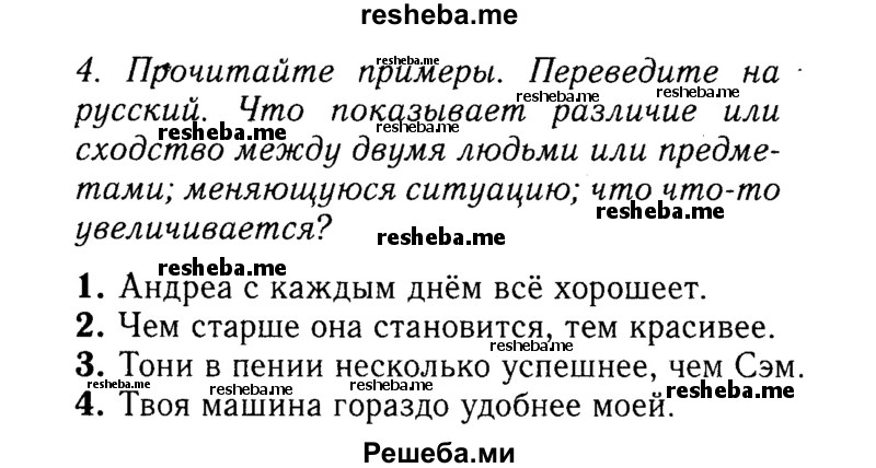     ГДЗ (Решебник 2015 №2) по
    английскому языку    9 класс
            (spotlight)            Ваулина Ю.Е.
     /        страница / 79
    (продолжение 2)
    