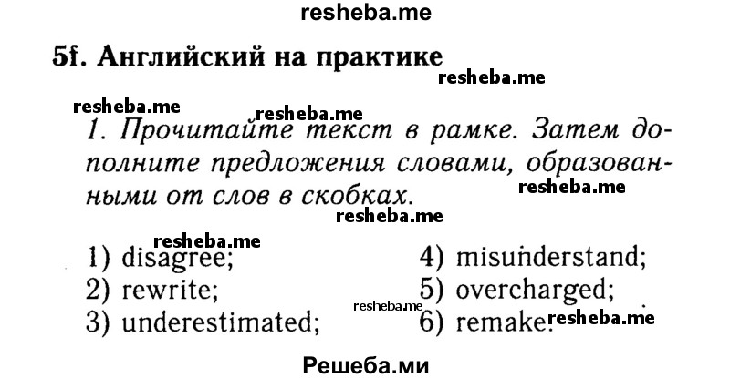     ГДЗ (Решебник 2015 №2) по
    английскому языку    9 класс
            (spotlight)            Ваулина Ю.Е.
     /        страница / 84
    (продолжение 2)
    