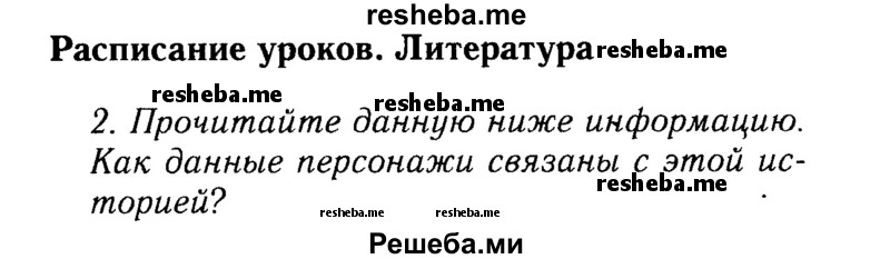     ГДЗ (Решебник 2015 №2) по
    английскому языку    9 класс
            (spotlight)            Ваулина Ю.Е.
     /        страница / 86
    (продолжение 2)
    