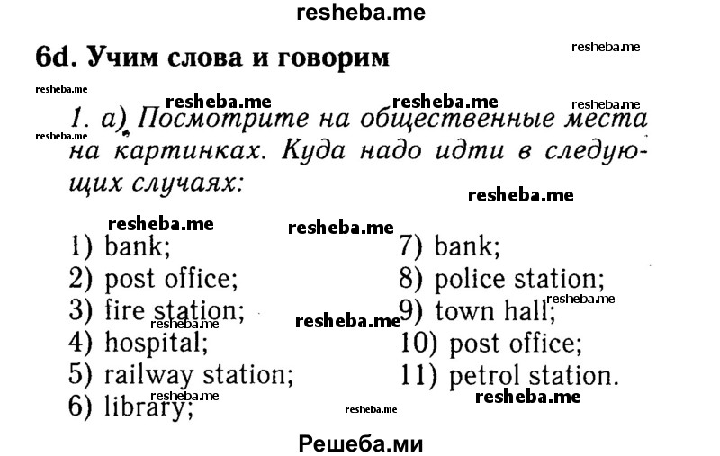     ГДЗ (Решебник 2015 №2) по
    английскому языку    9 класс
            (spotlight)            Ваулина Ю.Е.
     /        страница / 96
    (продолжение 2)
    
